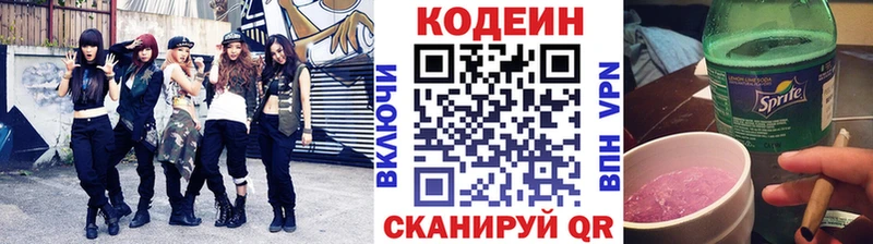 Codein Purple Drank  Облучье 